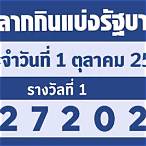 ตรวจหวยวันที่1ตุลาคม64